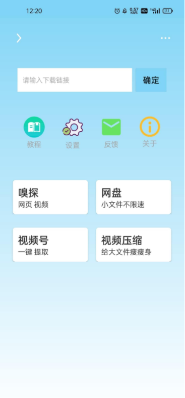 万能下载v1.9.1支持安卓11视频号提取、短视频下载-榆桦源码网
