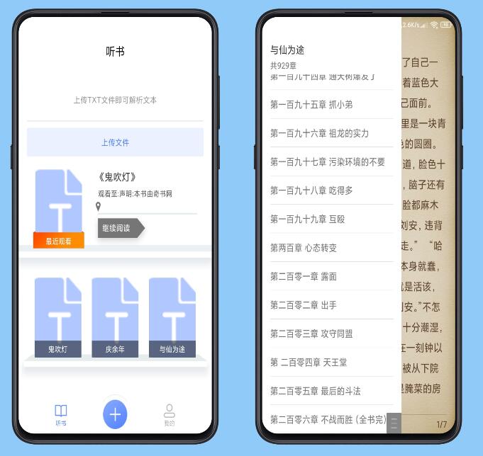 AI听书神器安卓版全网小说任意听解放眼睛-榆桦源码网