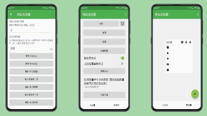 手机按键精灵最新版解放双手自动点击器-榆桦源码网