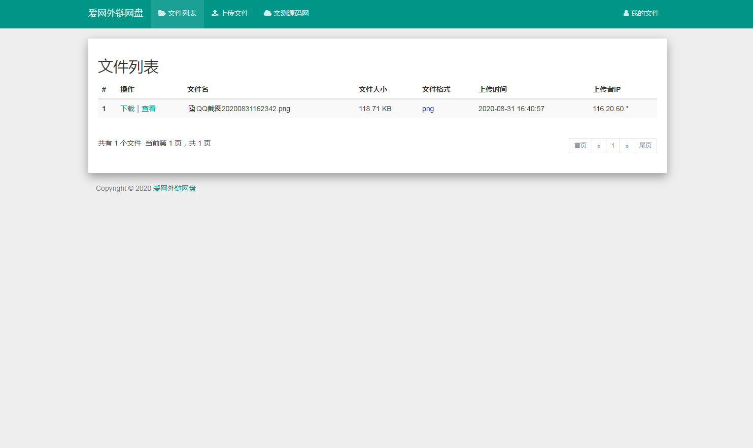 响应式H5图片网盘外链系统源码 自适应PC手机端-榆桦源码网