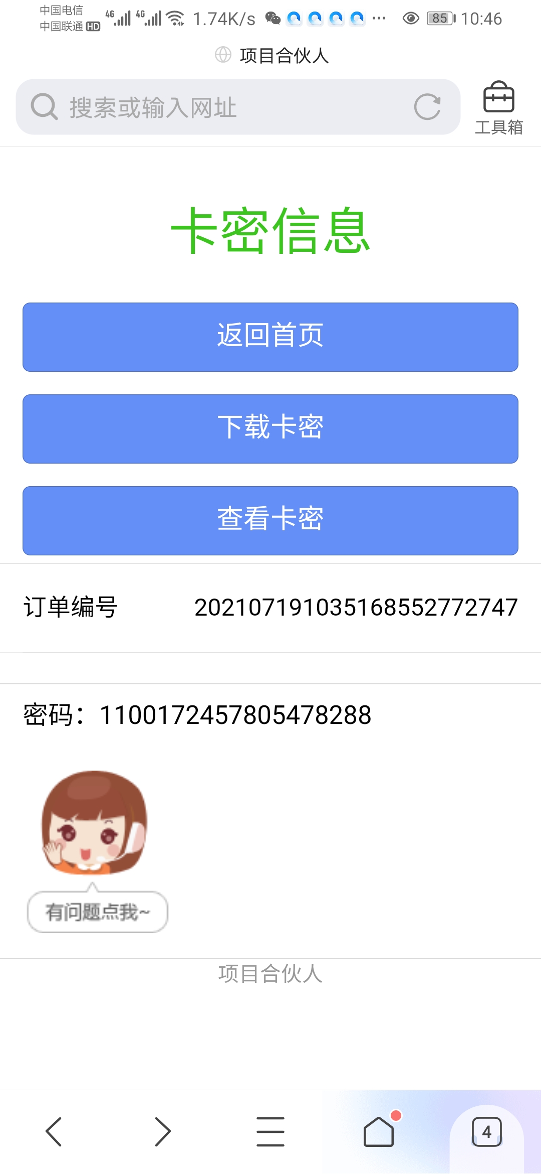揭穿骗子套路 【闲鱼项目】话费回收-榆桦源码网
