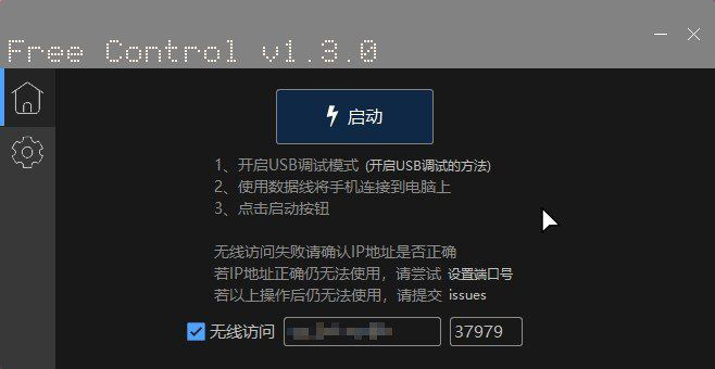 【用电脑控制手机】Free Control v1.3.0 开源项目-榆桦源码网