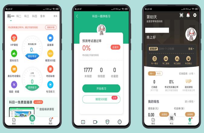 驾校一点通V10.9.0解锁会员版-榆桦源码网