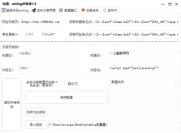 emlog网站采集器v1.4 自定义采集规则-榆桦源码网