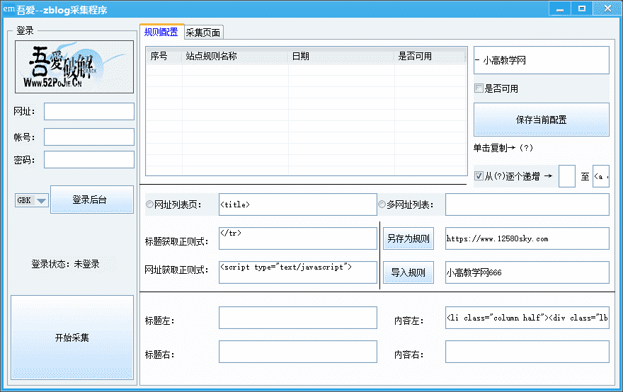 zblog网站采集文章程序-榆桦源码网