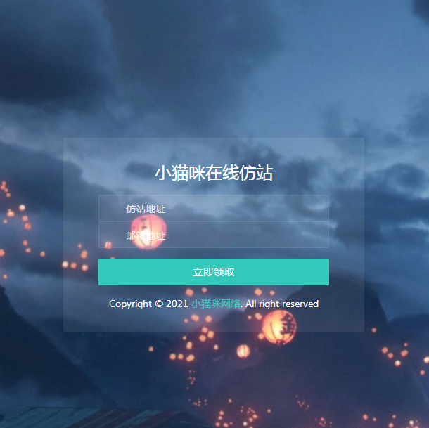 在线仿站扒站 邮箱版可自定义邮箱-榆桦源码网