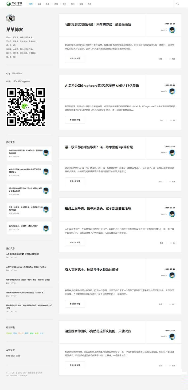 织梦极简响应式个人自媒体文章资讯博客模板 自适应手机端-榆桦源码网