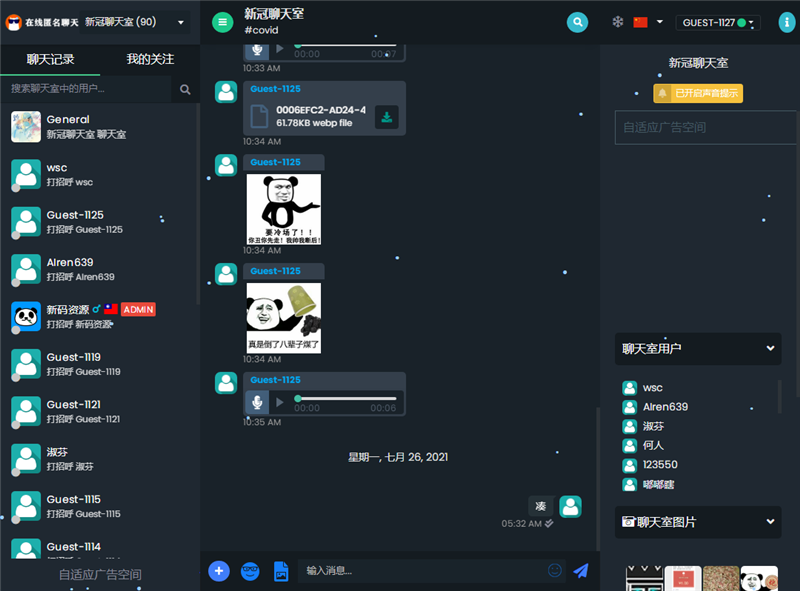 PHP匿名在线聊天室系统源码 自适应PC+WAP端 PHP匿名在线聊天室系统源码 自适应PC+WAP端