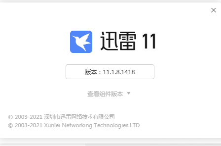 迅雷11.1.8.1418单文件版（无需安装点击即用系统洁癖福音）-榆桦源码网