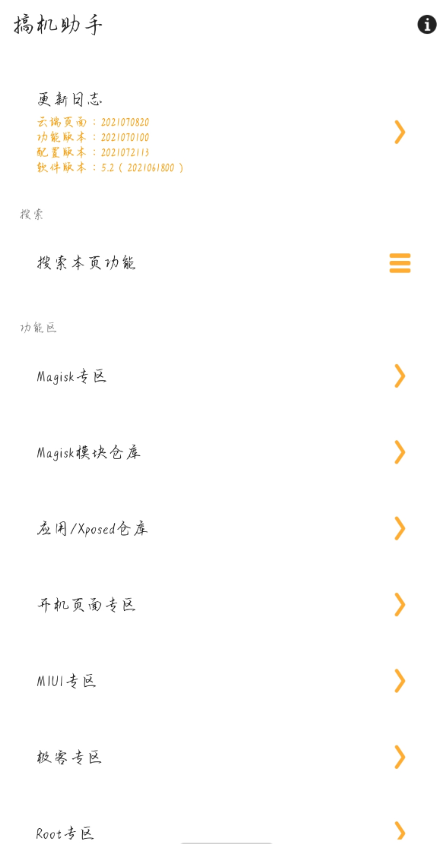搞机助手v5.2玩机必备神器-榆桦源码网
