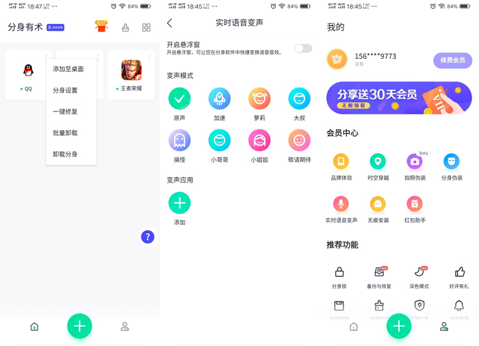 安卓分身有术Pro v3.41.0解锁版-榆桦源码网