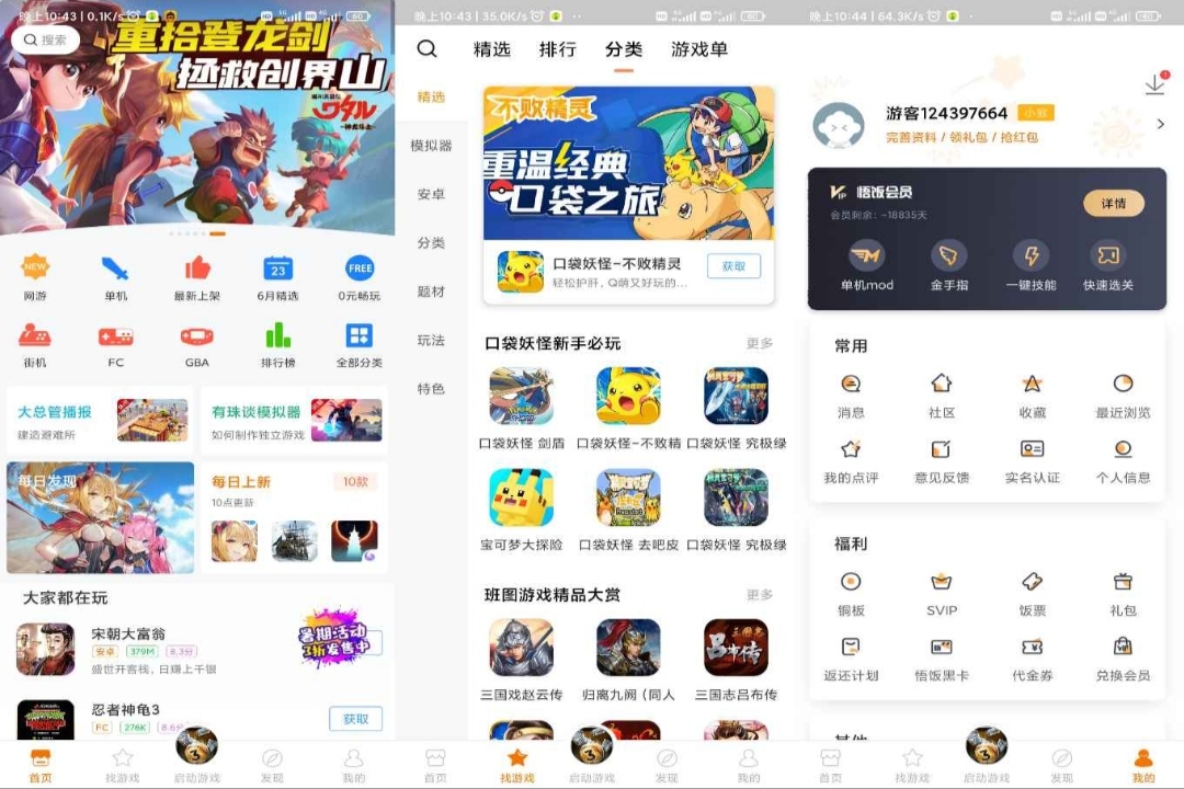 悟饭游戏厅v4.8.2解锁会员 金手指版下载-榆桦源码网