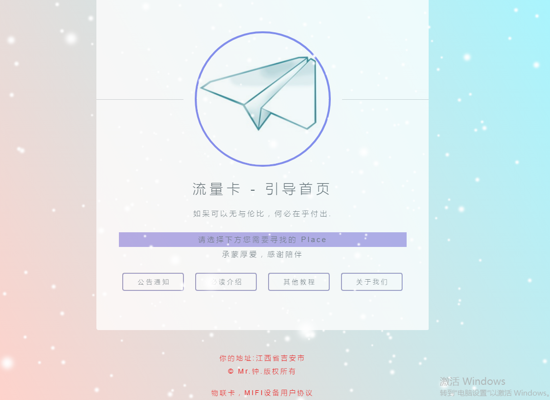 流量卡官网源码多功能集成式源码-榆桦源码网