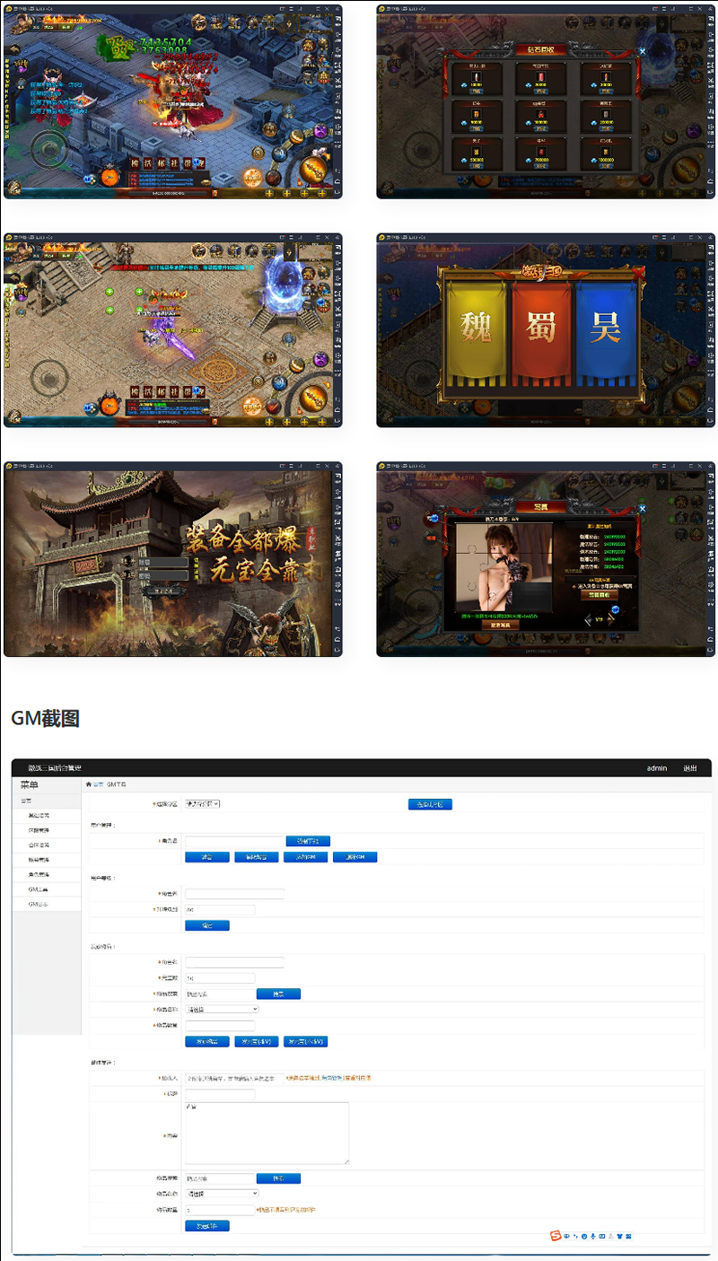 传奇手游【激战三国】白日门特色战国7月整理Win一键即玩服务端+GM后台+宠物+魔娃+战鼓+魂盾+脚印-榆桦源码网