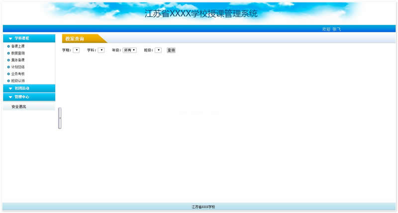 雷速授课管理系统 v7.15插图 雷速授课管理系统 v7.15插图