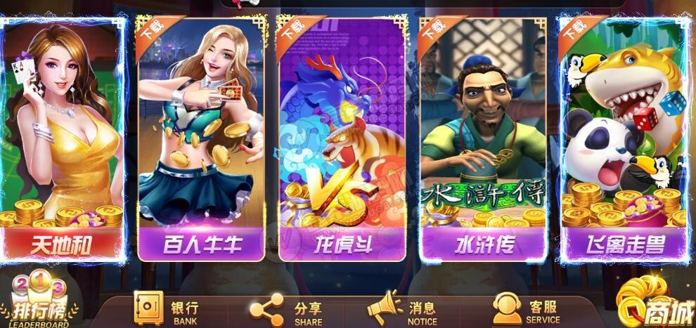 酷酷龙网狐U3D电玩城完整运营版+机器人 绝对和外面的不一样插图2 酷酷龙网狐U3D电玩城完整运营版+机器人 绝对和外面的不一样插图2