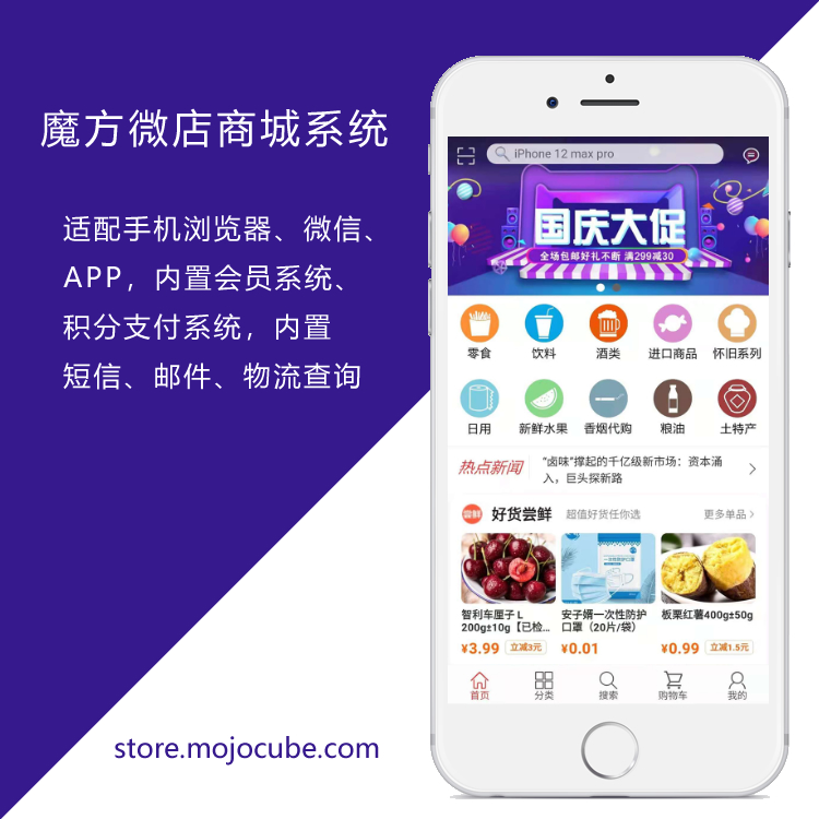 魔方微店商城系统 v1-榆桦源码网