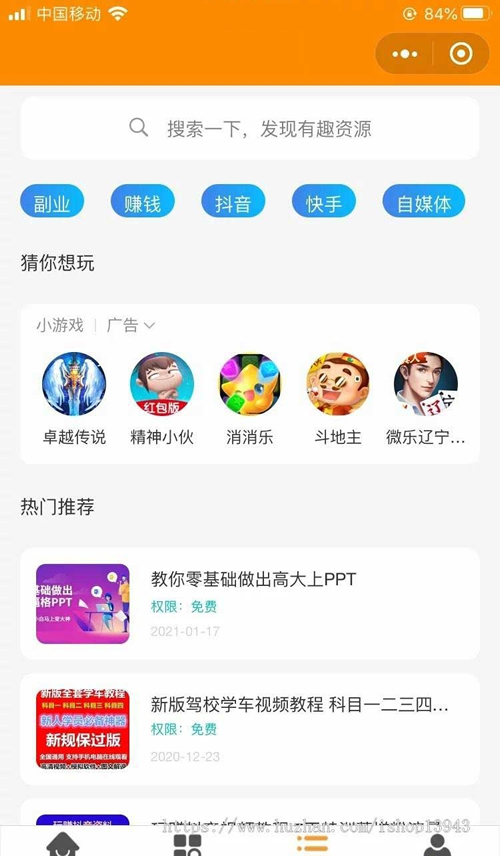 变现小程序源码虚拟资源变现知识付费小程序/激励广告流量主-榆桦源码网