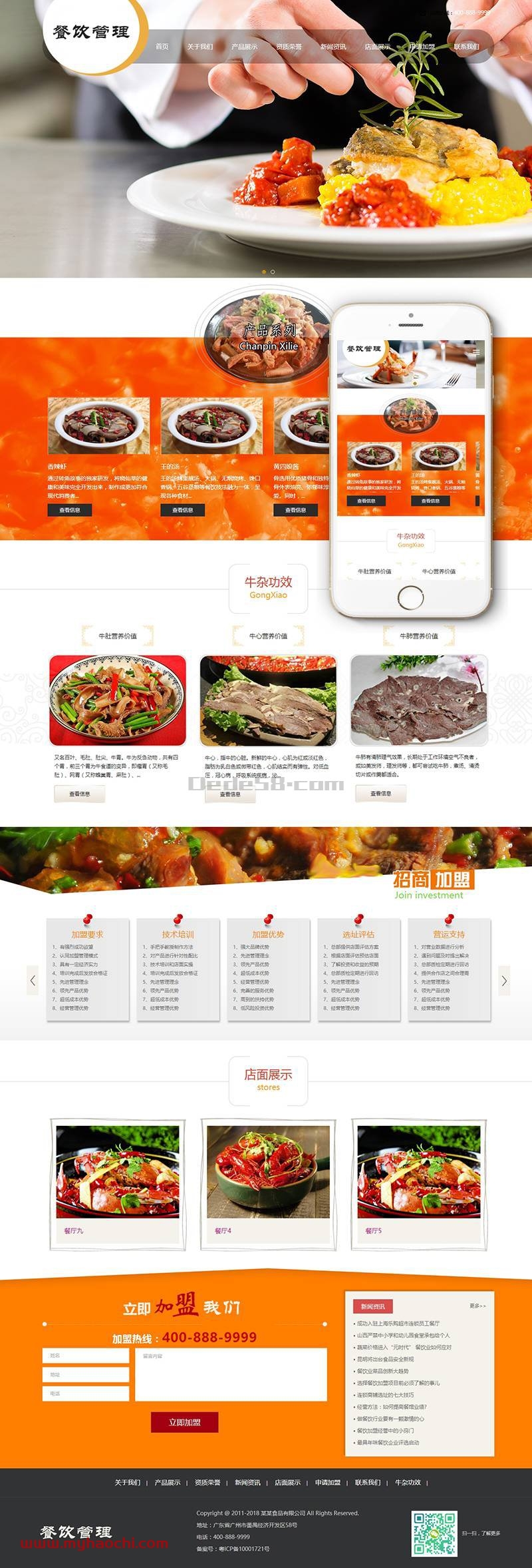 响应式餐饮牛杂小吃类网站源码 dedecms织梦模板 (带手机端)-榆桦源码网