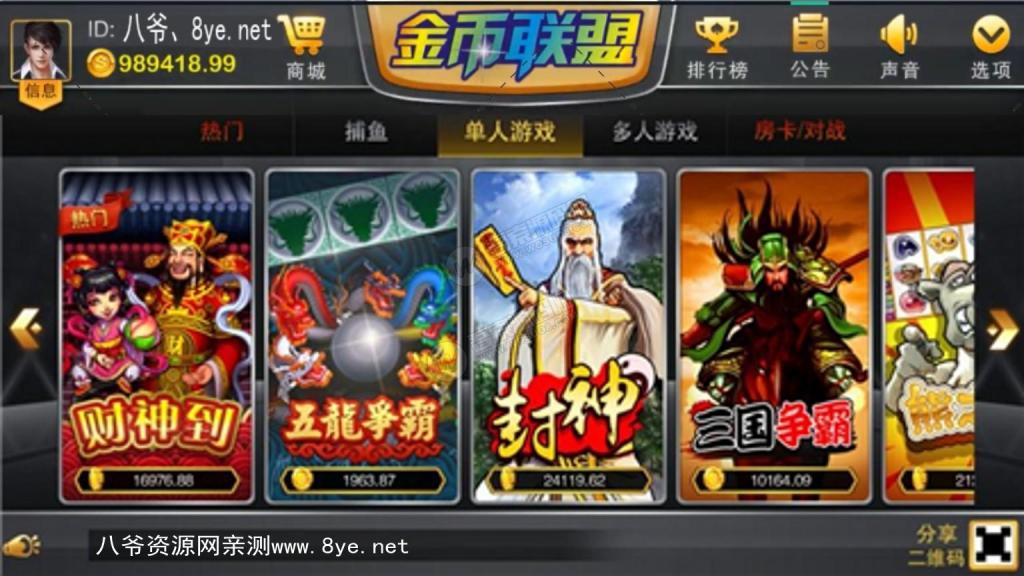 金币联盟电玩城服务器打包组件 附视频教程-榆桦源码网