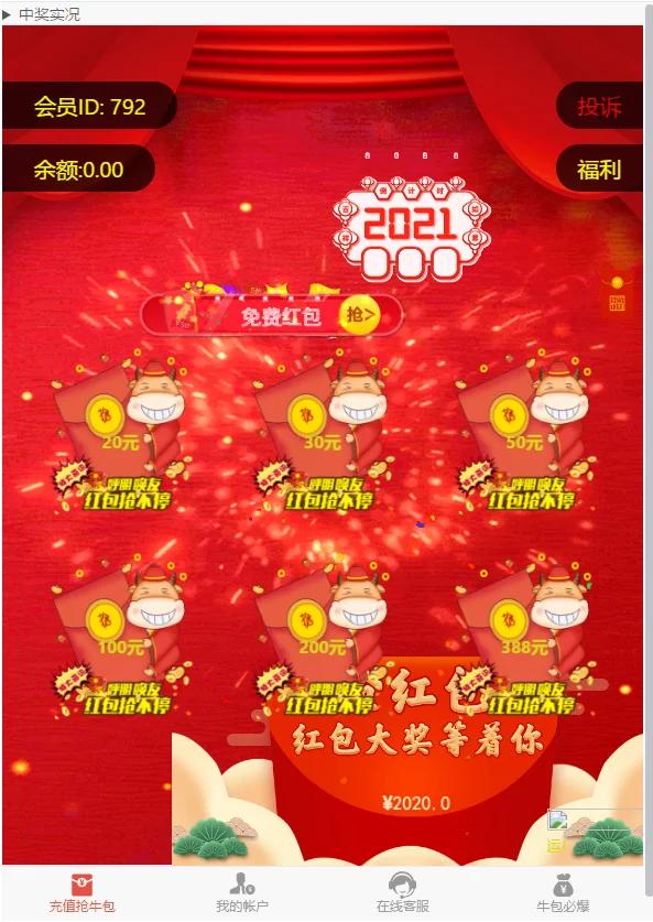 【新年红包】2021新年UI的拆红包源码/5级代理功能/会员中心充值接口完善-榆桦源码网