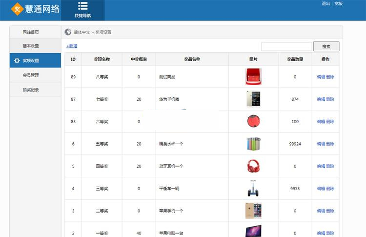 微信抽奖系统源码 v3.0插图1 微信抽奖系统源码 v3.0插图1