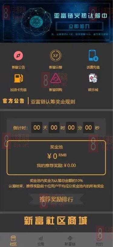 【榆桦亲测开源】2021版新富区块链完整运营源码/服务器直接打包的矿机/区块链/自带交易/带众筹/理财源码-榆桦源码网
