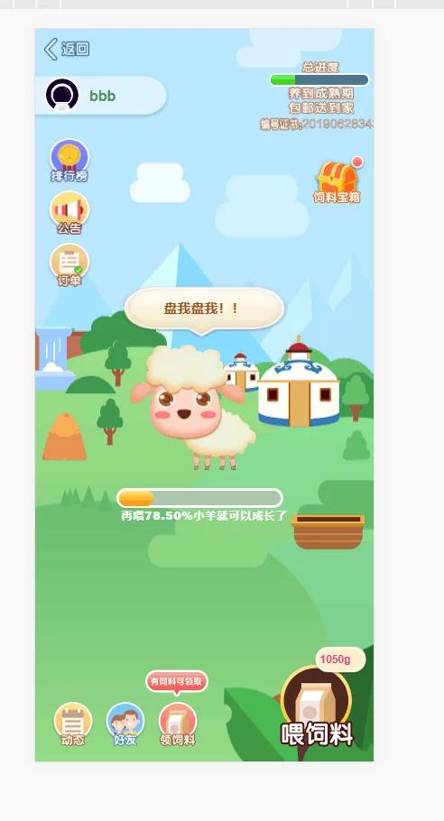【榆桦亲测】养羊区块链完整源码/虚拟币/农场/理财源码/带文字教程-榆桦源码网