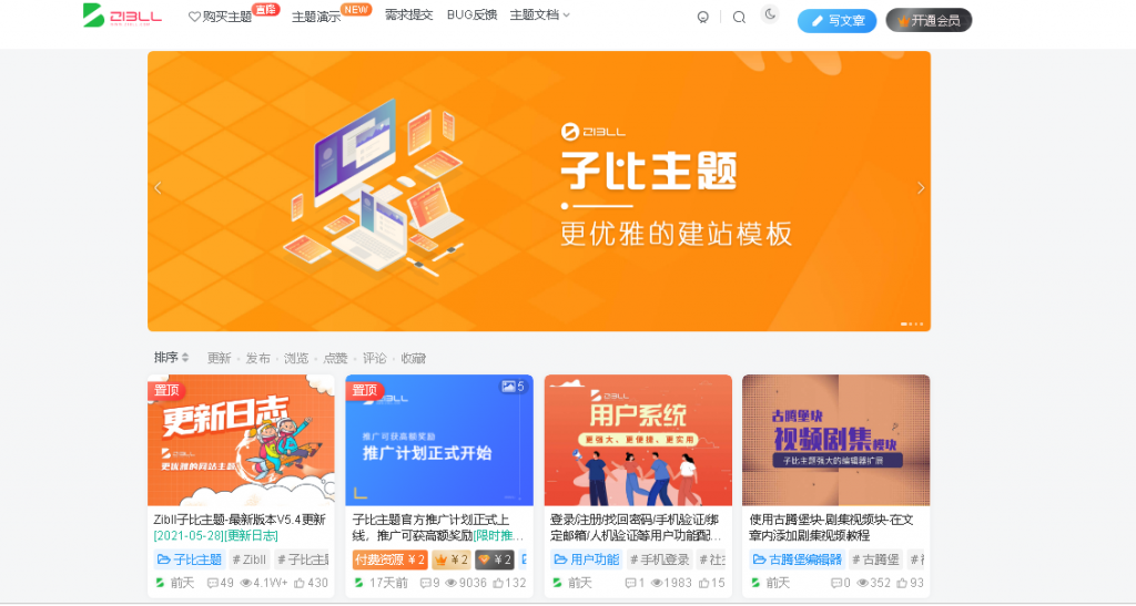 【zibll子比主题 V5.1破解版】WordPress主题+新增阿里云短信/腾讯云/短信宝/风吹雨短信接口-榆桦源码网