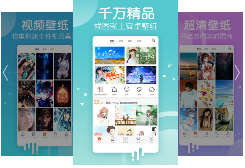 安卓壁纸v5.14.31 精简清爽版-榆桦源码网