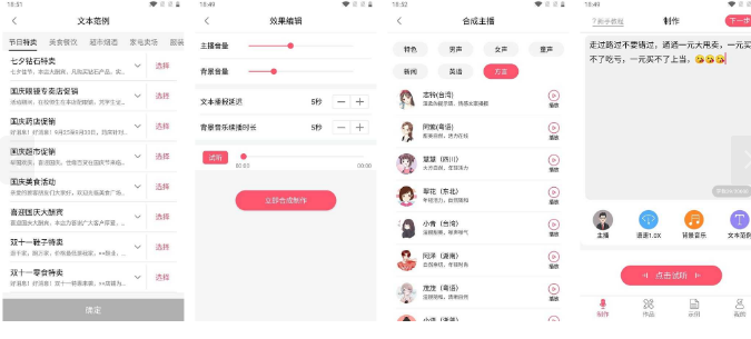 安卓配音神器高级版v2.0.61-榆桦源码网