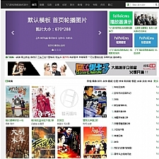 飞飞影视导航系统 v4.3.201206-榆桦源码网