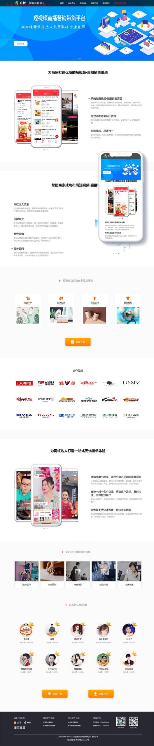 响应式短视频直播带货营销平台类网站源码dedecms织梦模板(自适应手机端)-榆桦源码网