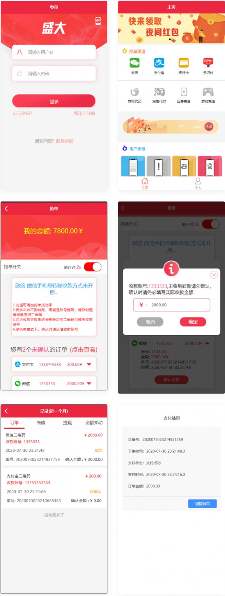 盛大跑分系统源码多功能完美运营微信+支付宝+银行卡+云闪付+抢单系统跑分系统源码+完整数据-榆桦源码网