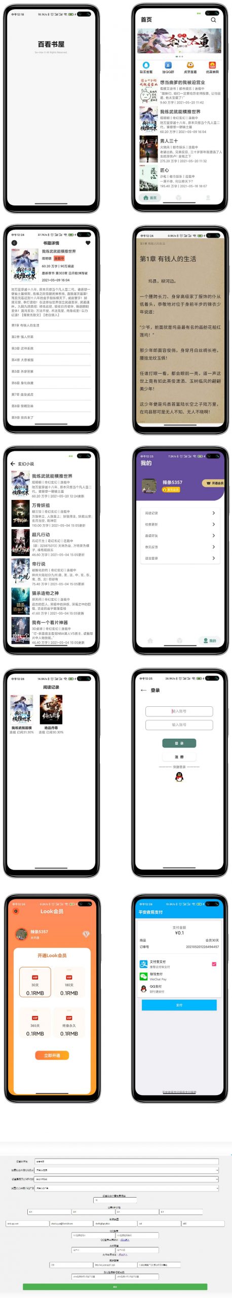 百看书屋V2版本-小说APP网站源码运营版+在线采集+10完本小说数据库插图 百看书屋V2版本-小说APP网站源码运营版+在线采集+10完本小说数据库插图
