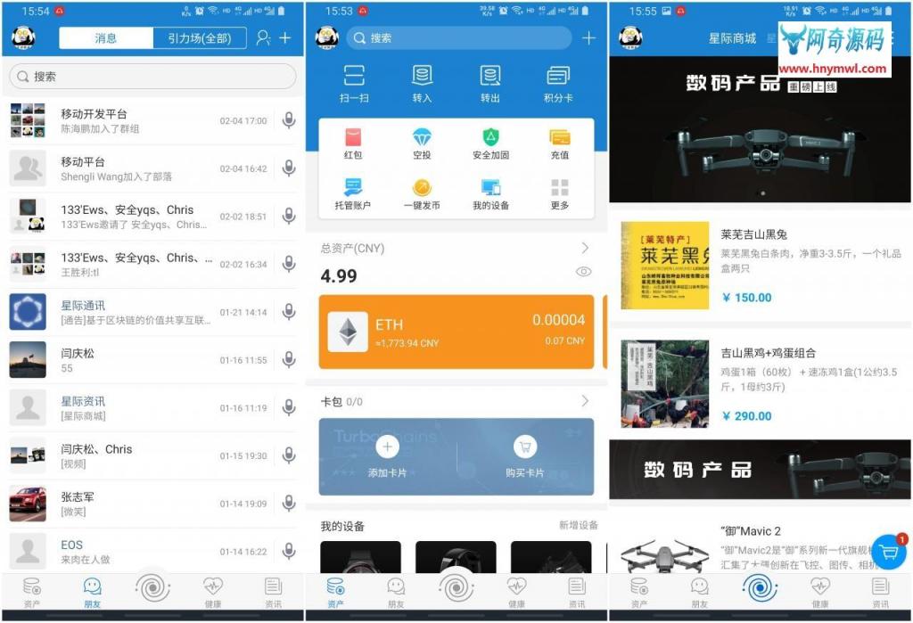 【IPCommAndroid v1.4】星际通讯+基于区块链的价值共享互联网即时通讯应用平台-榆桦源码网