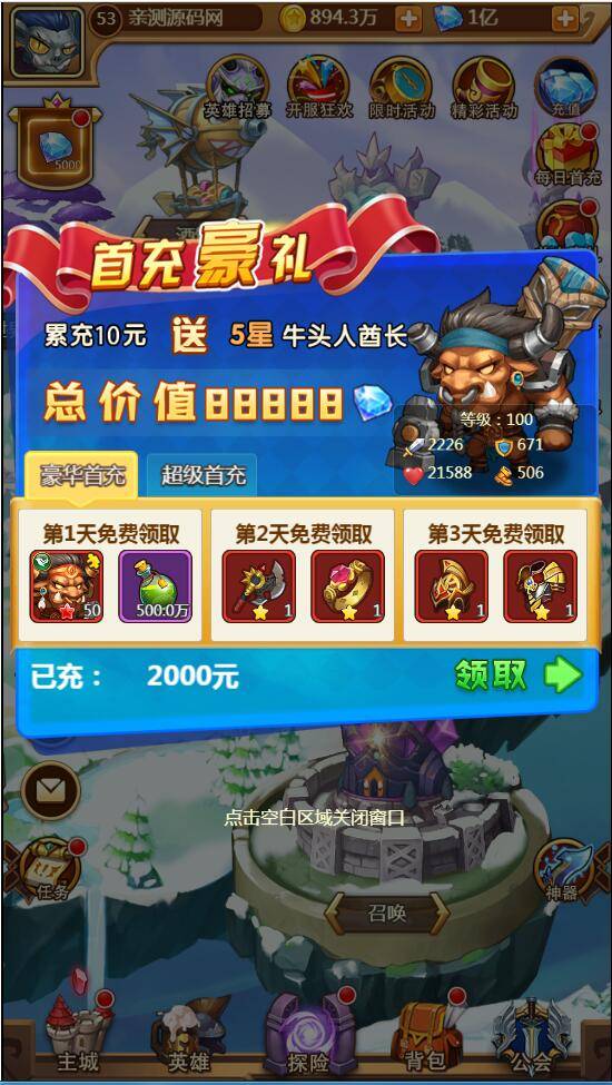 【部落战魂H5】WIN一键服务端+充值物品后台-榆桦源码网