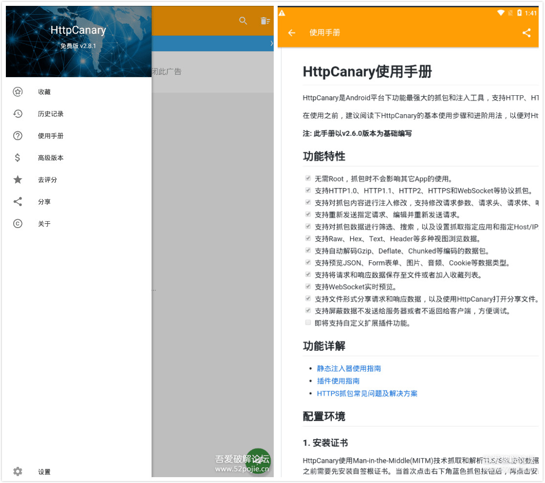 安卓手机麻雀抓包神器HttpCanary v3.3.6 高级版-榆桦源码网