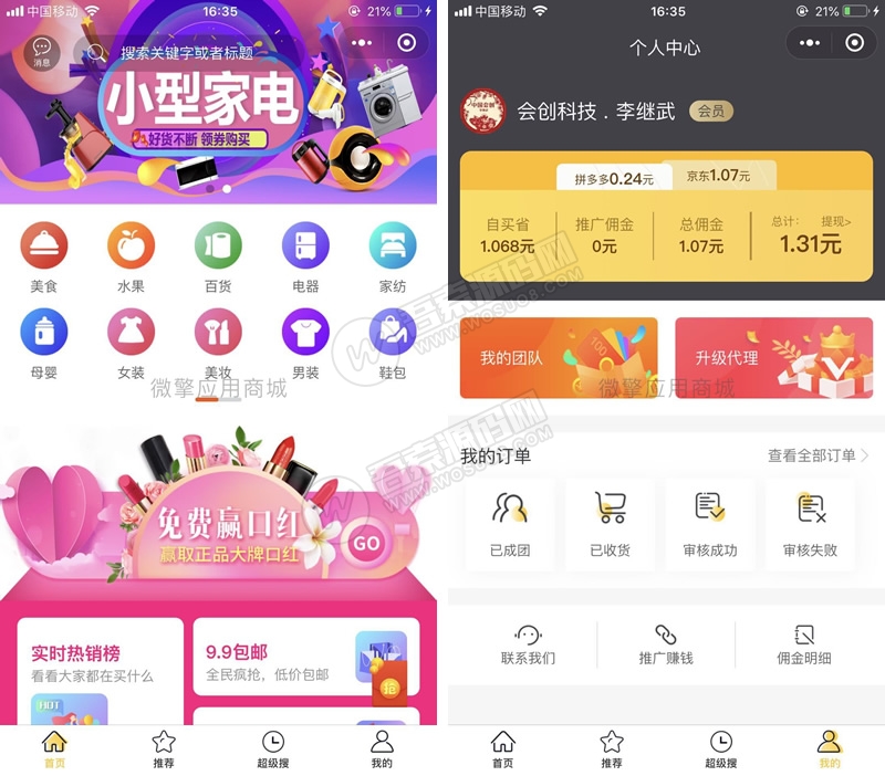 拼多多客京东客蘑菇街小程序v9.1高佣联盟无限多开版 新增两个京东备用接口，故障自动切换接口 小程序-榆桦源码网