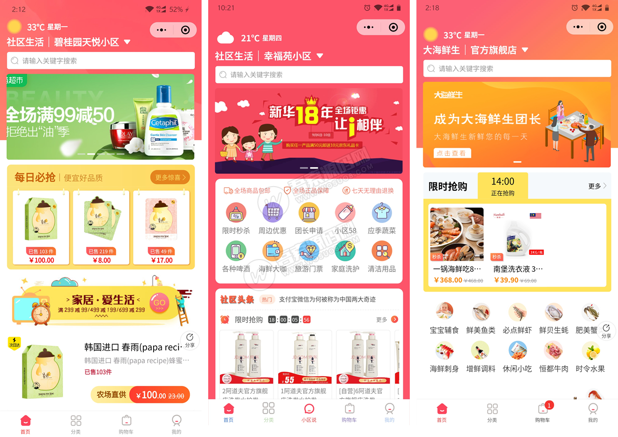 奇店社群社区团购小程序v5.5.9 短视频介绍商品+社区团购+小区论坛+团长发布周边优惠-榆桦源码网