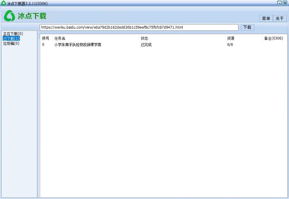 冰点文库下载器v3.2.9最终版-榆桦源码网