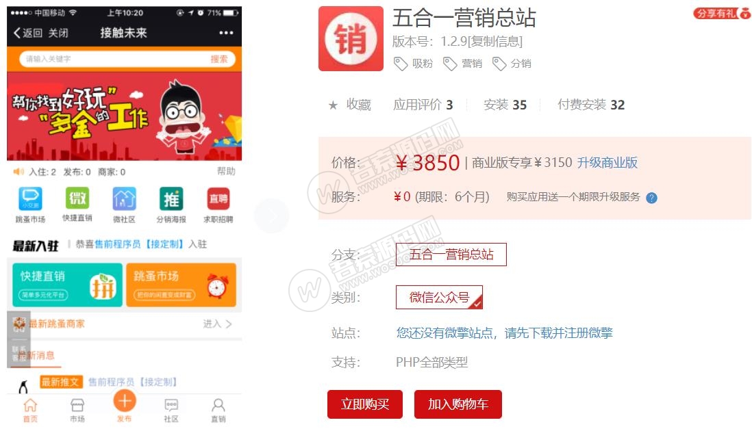 五合一营销总站v1.2.9 显性BUG修复-榆桦源码网