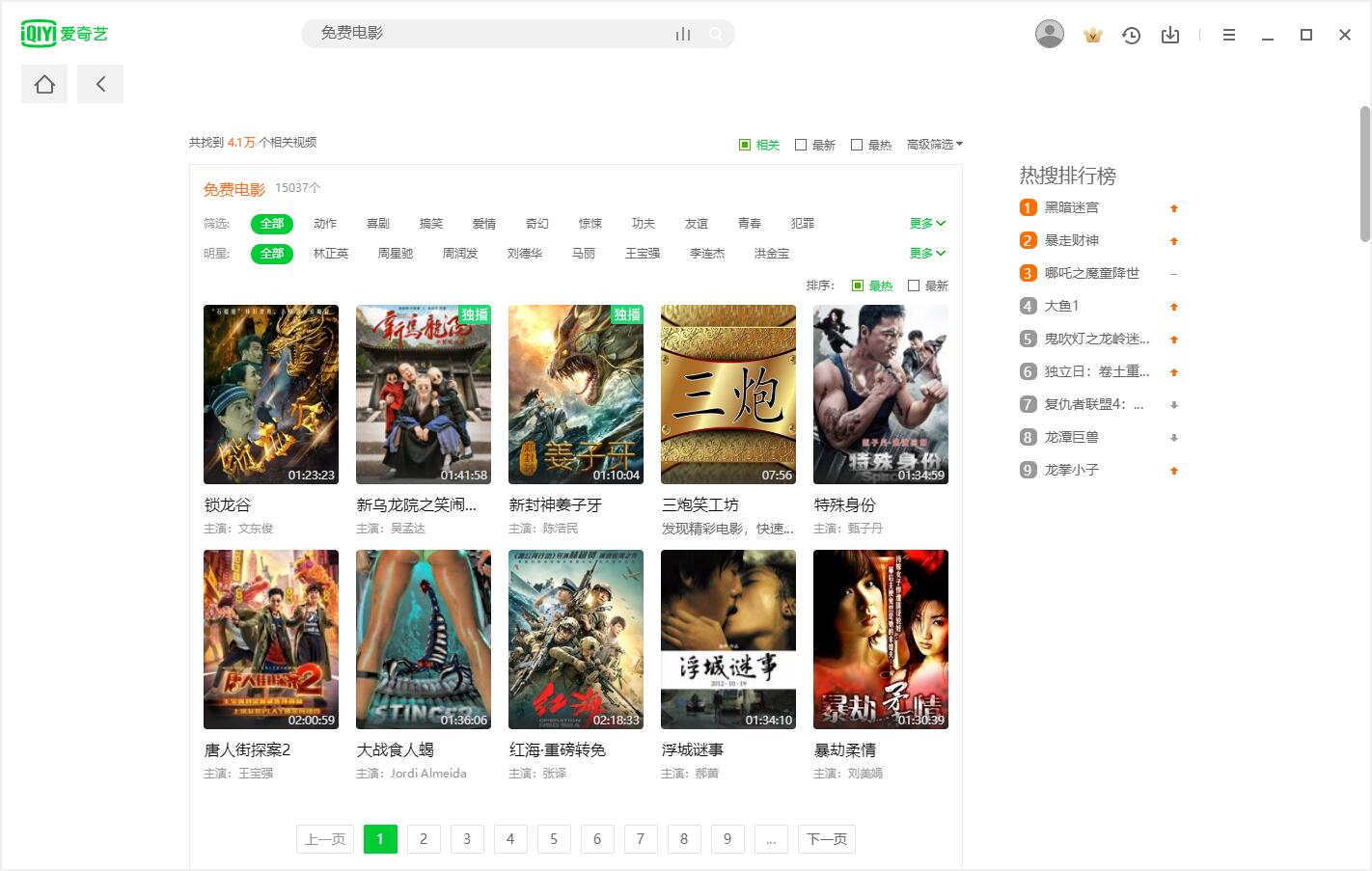 PC爱奇艺v8.8.141.5160绿色版-榆桦源码网
