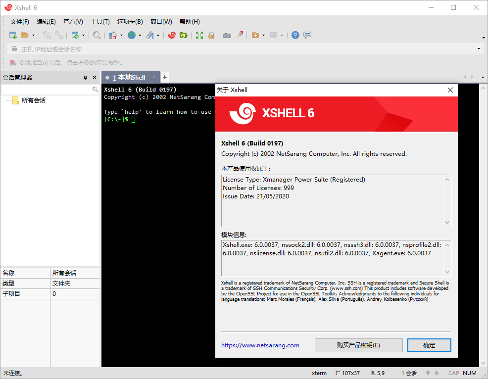 Linux远程连接工具 SSH终端管理器 Xshell 7 Build 0076 绿色版-榆桦源码网