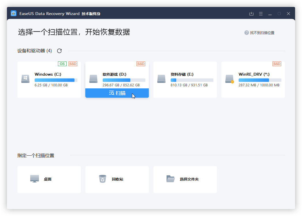 易我数据恢复v14.2.1直装版-榆桦源码网
