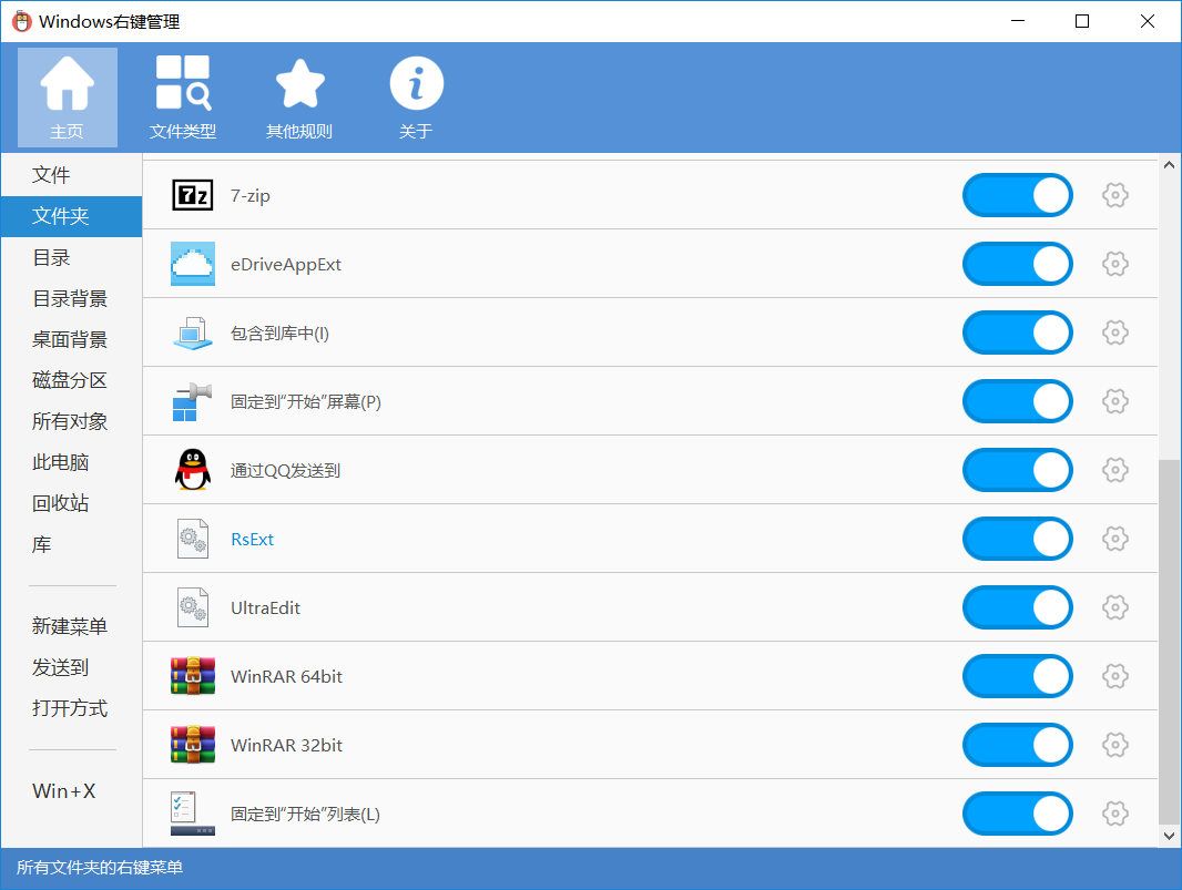Windows右键管理程序v3.3.3-榆桦源码网