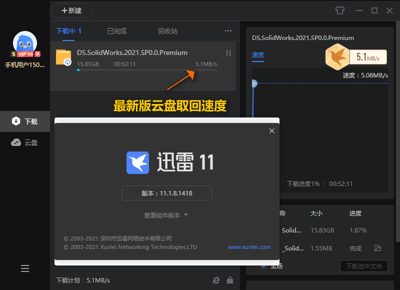 迅雷11 v11.2.2.1716精简版-榆桦源码网