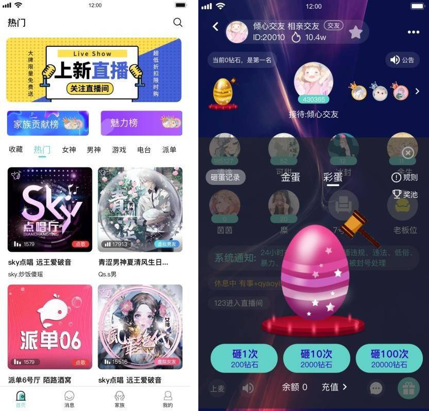 语音直播社交APP源码 多人连麦聊天/双端APP源代码 游戏陪玩+极速约玩 附编译说明-榆桦源码网