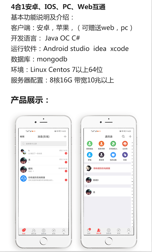 2021最新4合1即时通讯IM源码 服务端+PC+WEB+安卓+IOS完整原生源码 附完整开发文档+视频搭建教程-榆桦源码网