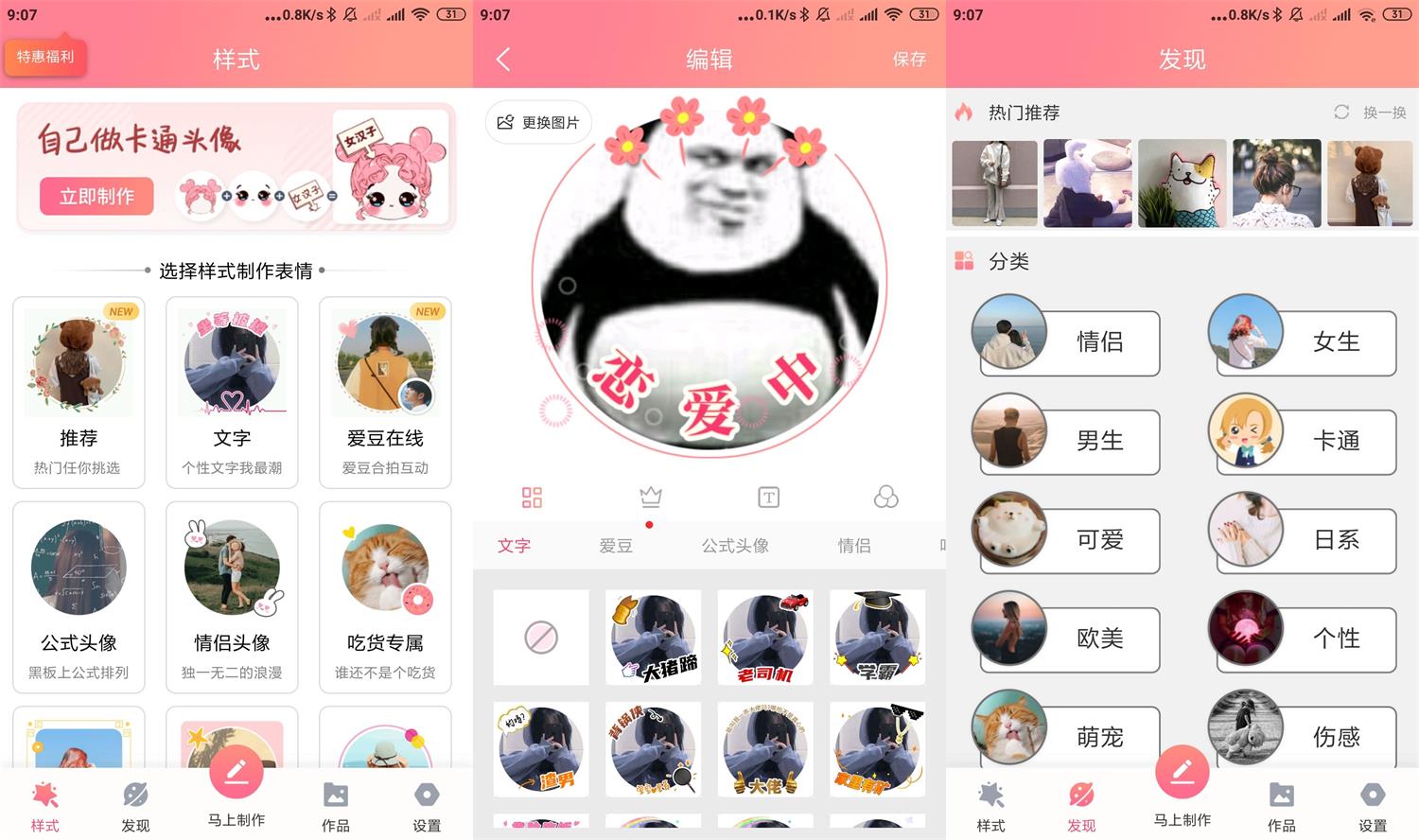 情侣头像制作大全v5.8.5-榆桦源码网